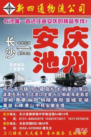 新四通物流公司实景图片 3 | 查56物流平台