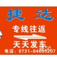 阿文捷达物流|长沙至全国物流专线|查56物流信息平台