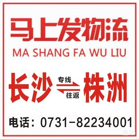 马上发物流公司实景图片 1 | 查56物流平台