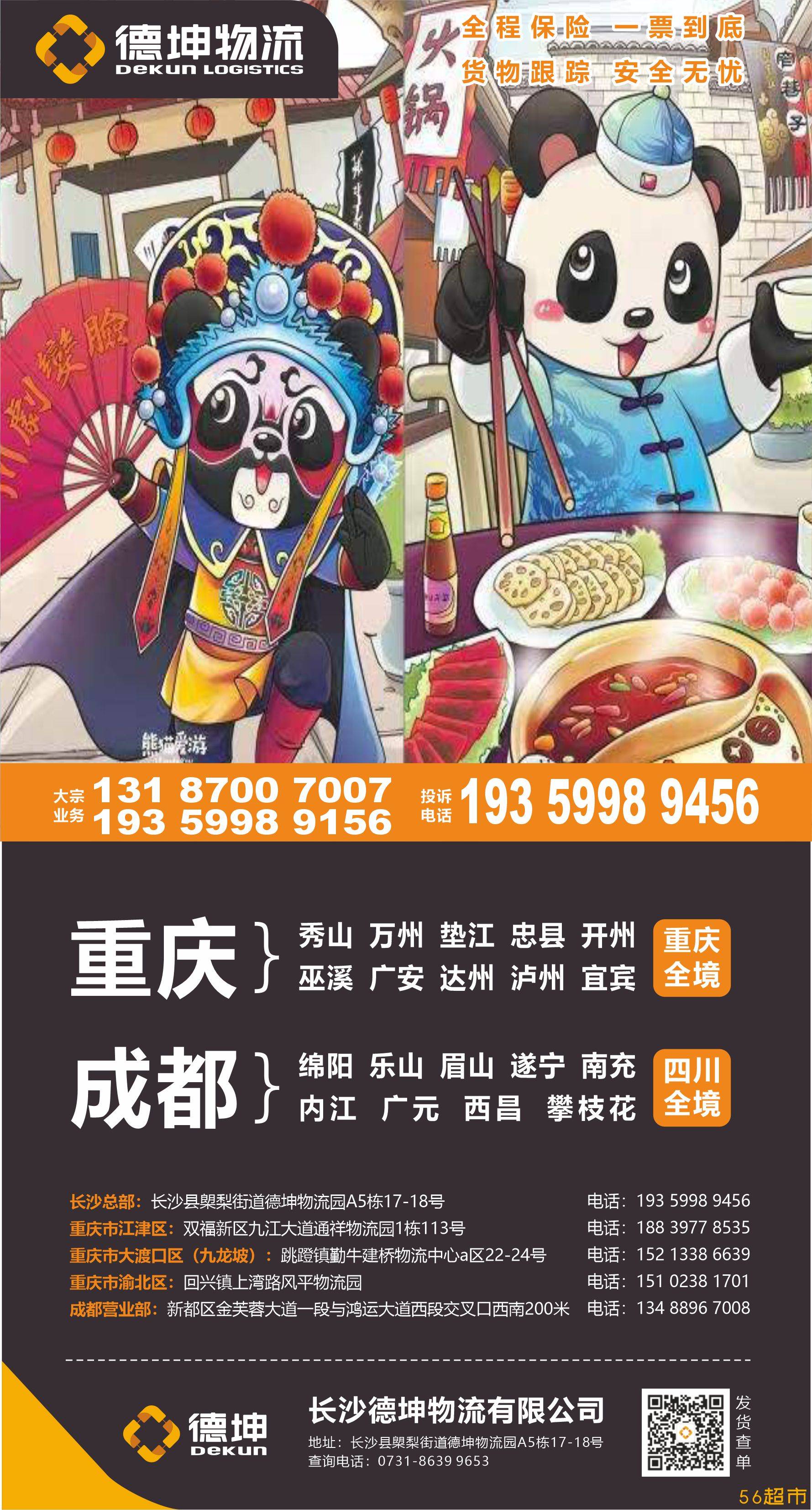 德坤科杰门店与作业区