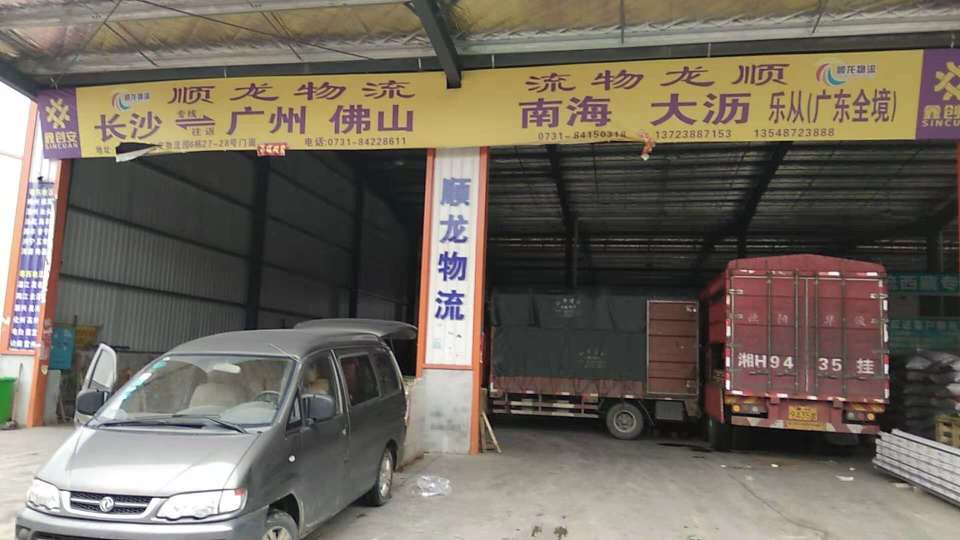 顺龙物流门面照