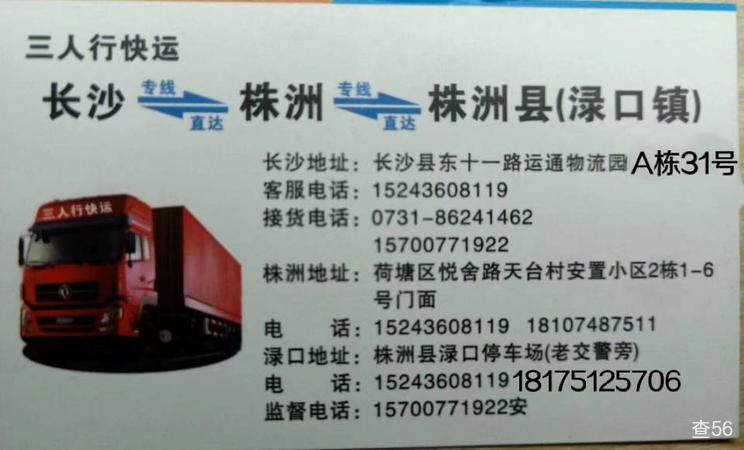 三人行物流公司实景图片 1 | 查56物流平台