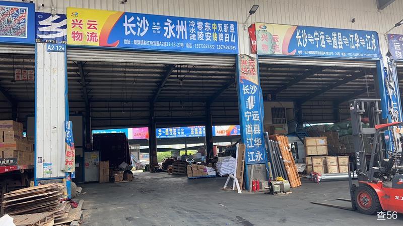 兴云物流公司实景图片 3 | 查56物流平台